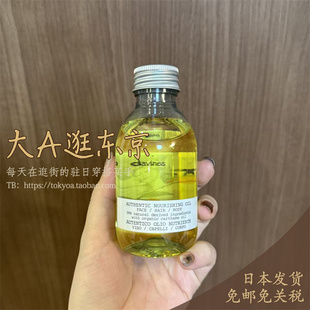 大A逛东京Davines日本代购 店主爱用6年长短发造型私藏好物发油