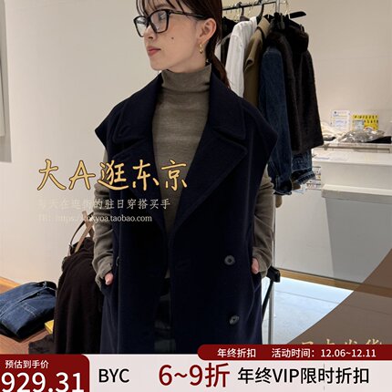VIP9折大A逛东京byc日本代购 羊毛混纺双排扣马夹2色