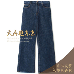 VIP6折A逛东京Edition日本代购 高腰显腿长微喇牛仔裤日本制