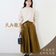 大A逛东京mica deal日本代购 松紧腰大裙摆半裙3色日制0125402347