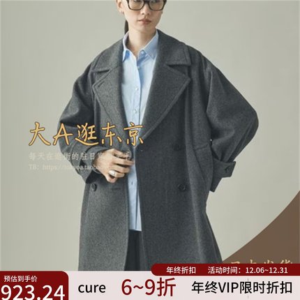 VIP8折 大A逛东京Curensology日本代购 100%羊毛毛呢外套2色