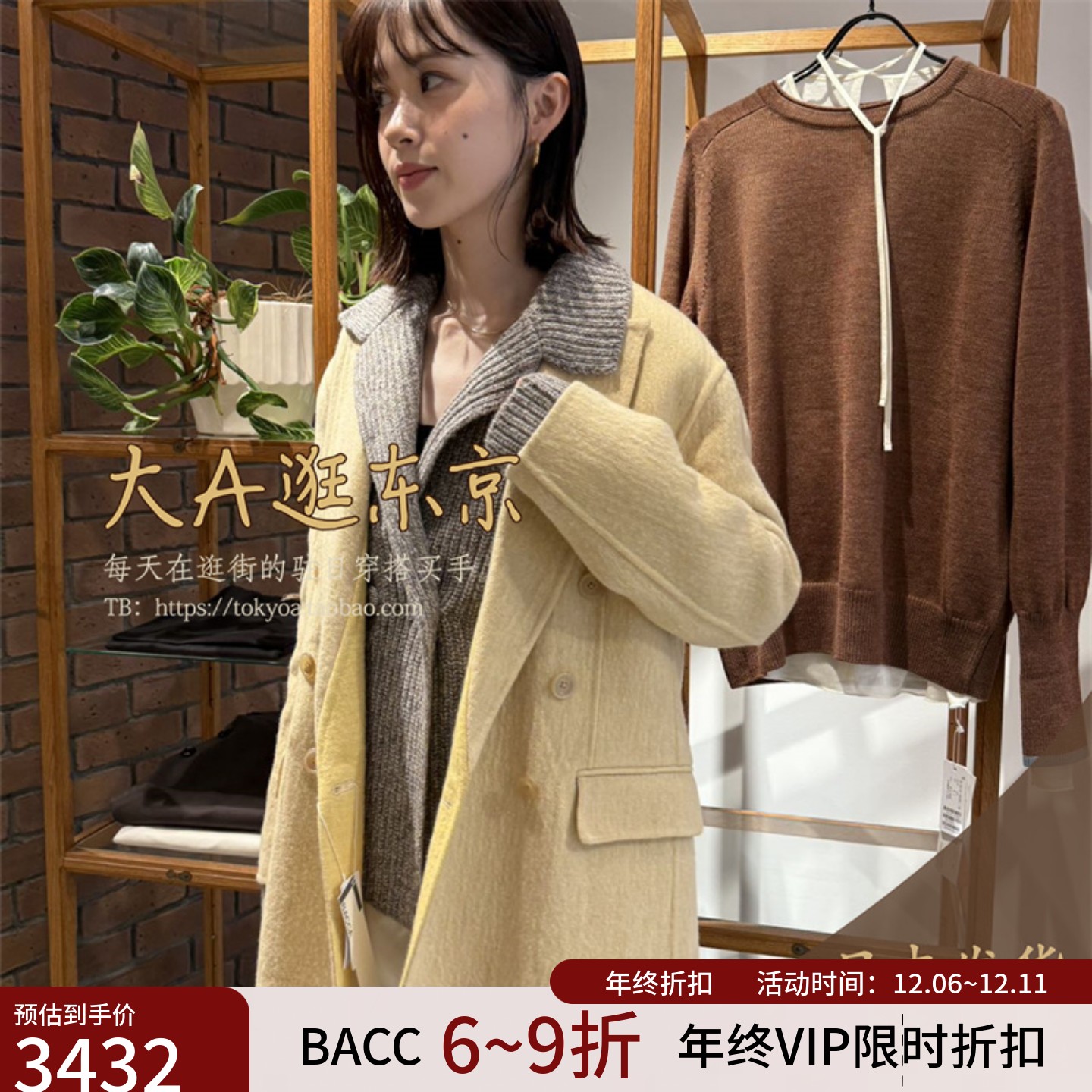 VIP6折大A逛东京Bacca日本代购  羊毛混纺双排扣短款毛呢大衣外套