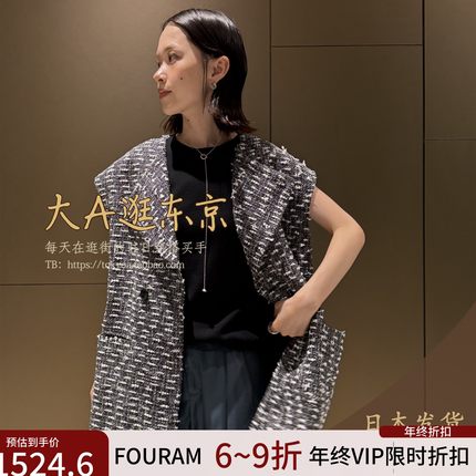 VIP6折大A逛东京FOURAM代购 进口黑白小香风大翻领两侧拉链马甲