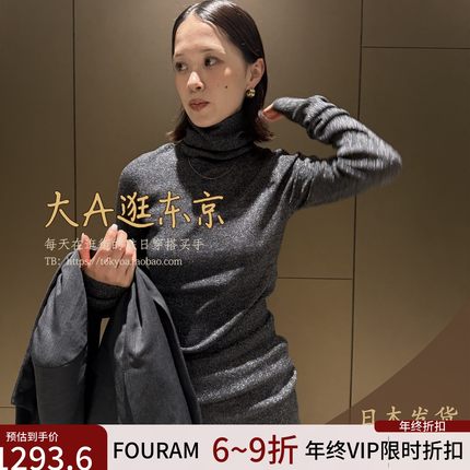 VIP7折大A逛东京FOURAM日本代购 圆领长袖亮闪羊毛打底衫