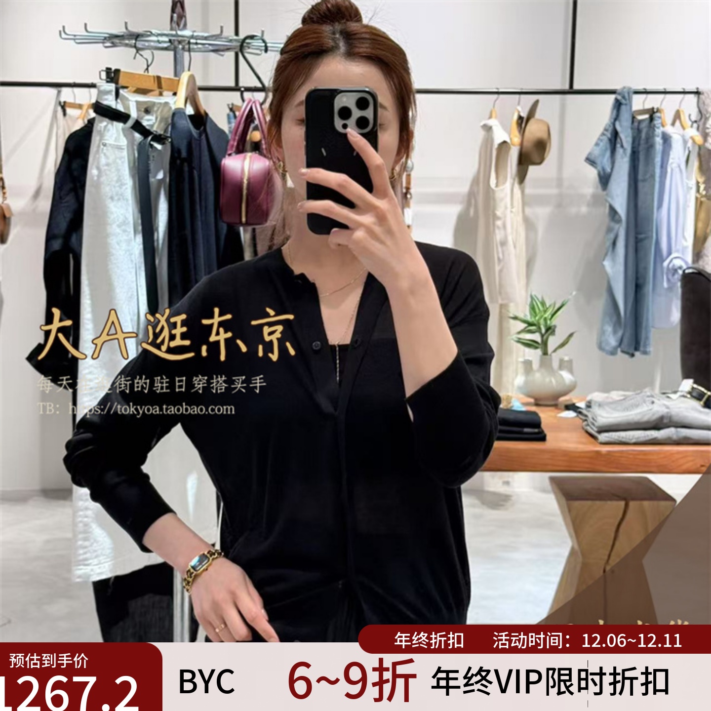 VIP6折大A逛东京byc日本代购 微透系扣舒适开衫日本制