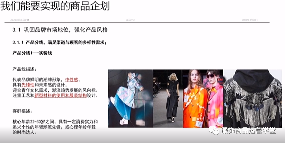 服装商品企划-OTB市场调研流行趋势价格体系货品结构爆款设计库存