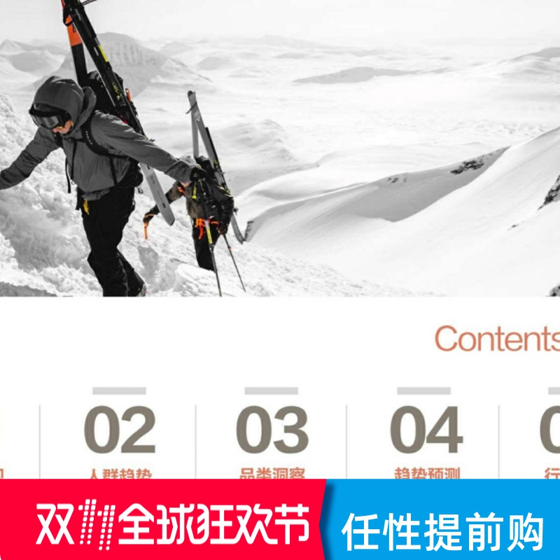 2025秋冬运动户外行业鞋服趋势白皮书ppt