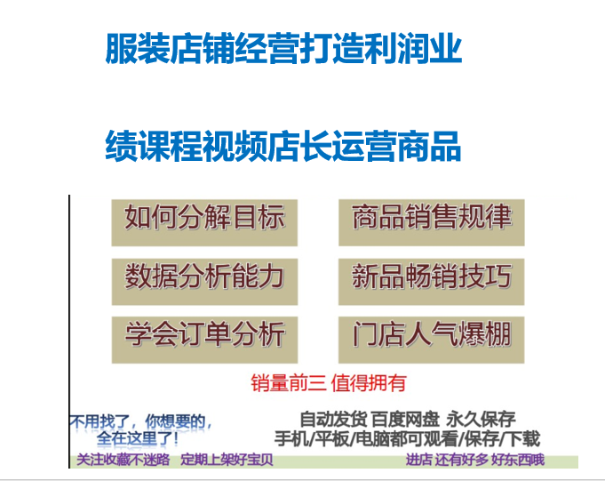 服装店铺经营打造利润业绩课程视频店长运营商品管理数据分析教程