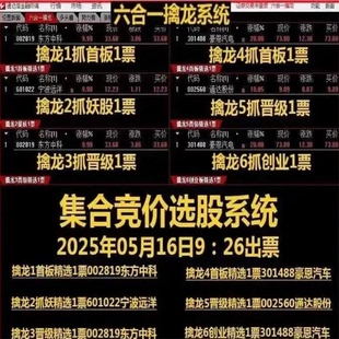 擒龙【竞价六合一擒龙】集合擒龙系统(电脑使用)