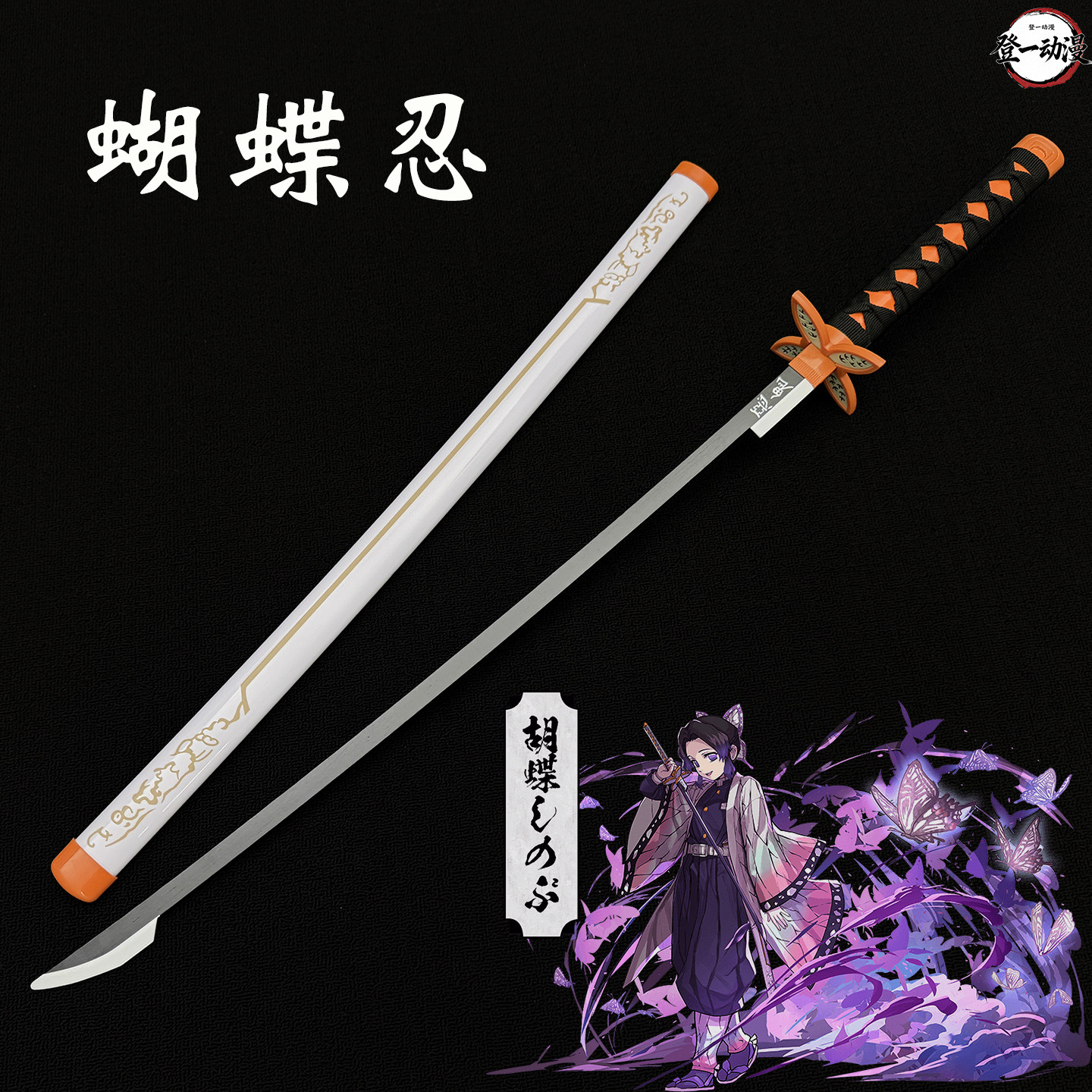 蝴蝶忍日轮刀鬼灭之刃木刀动漫cos道具武器香奈乎甘露寺蜜璃刀剑