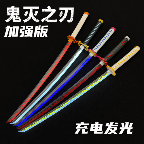 加强版发光日轮刀鬼灭之刃