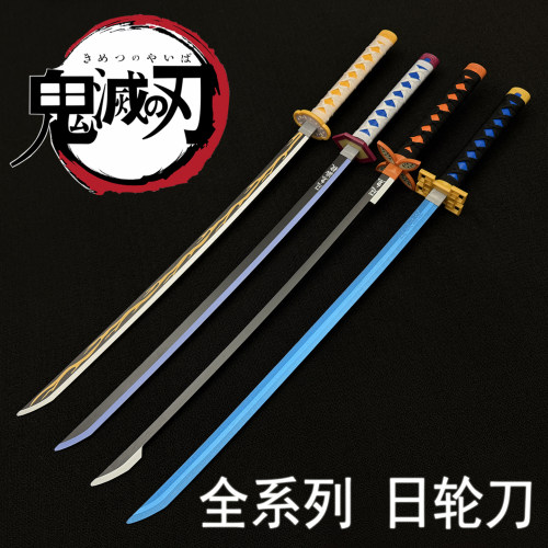 全系特价鬼灭之刃日轮刀