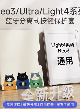 适用ireader掌阅neo3ultra/Neo3/Light4系列蓝牙按键版分离保护套
