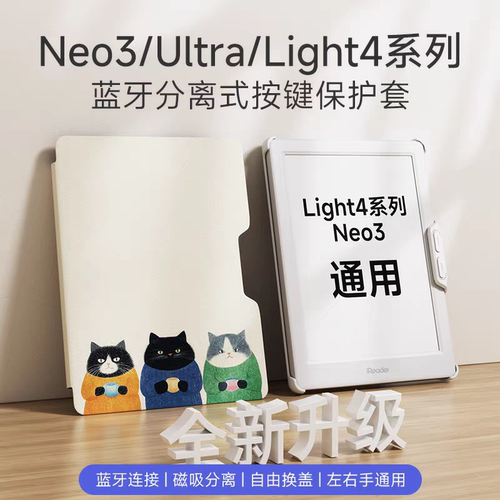 ireader阅掌阅Neo3/Light4蓝牙套