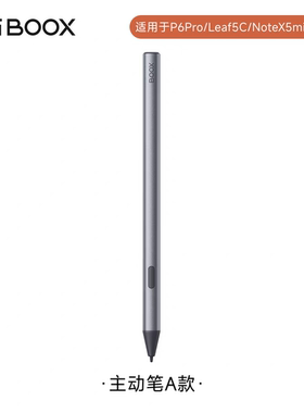 文石BOOX主动笔A款电子书手写笔主动笔适用P6Pro/官方正品配件