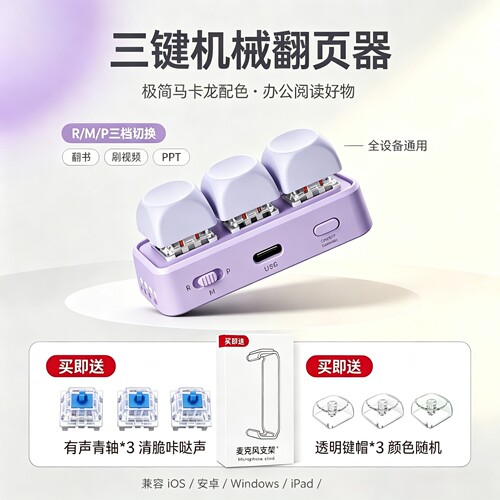 翰林阅Free3蓝牙翻页器墨水屏