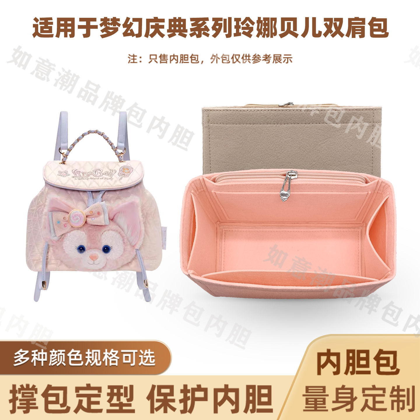 适用于迪士尼2025梦幻庆典玲娜贝尔双肩包背包内胆包包撑内衬包
