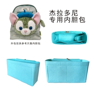 适用于迪士尼杰拉多尼常规款双肩包内胆包撑包塑形奥乐米拉内衬包