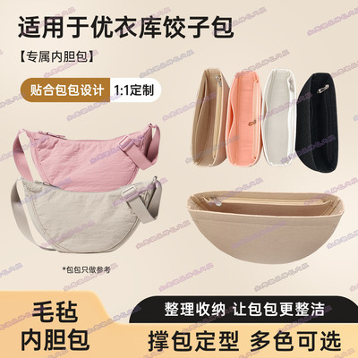 适用于优衣库饺子包内胆包