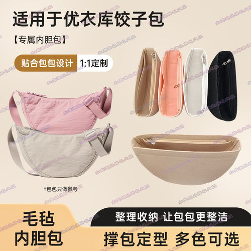 适用于优衣库饺子包内胆包