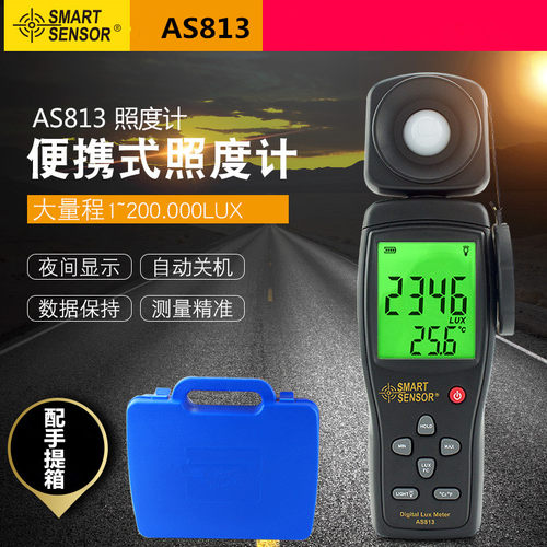 希玛AS813/AR813A数字光照度计 亮度仪 测光表 光度亮度计