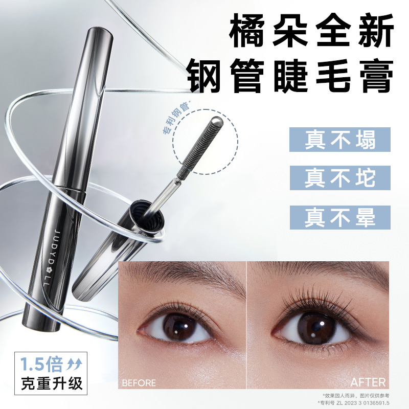 JudydoLL橘朵浓密睫毛膏