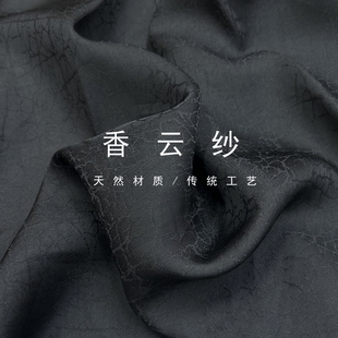 重磅龟裂纹香云纱面料龟纹面料100%植物人丝新中式花罗布料