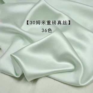 30姆米重磅真丝缎 114门幅桑蚕丝真丝礼服连衣裙旗袍布料服装面料