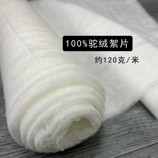 纯羊绒驼绒羊毛絮片宋锦真丝袄子内胆棉衣裤羽绒服制衣填充物