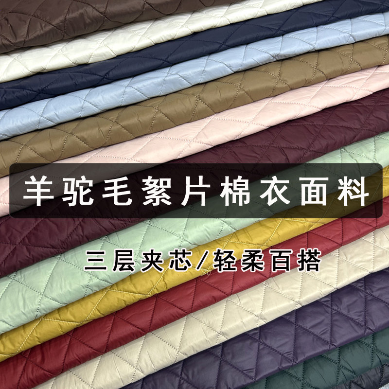 高端薄羊毛絮片羽绒面料三层夹棉绗缝内胆内衬做棉袄棉服棉衣布料