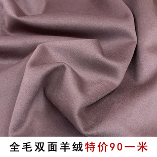 特价双面羊绒布料高端100%全毛双面羊绒大衣面料澳毛加厚可剥开