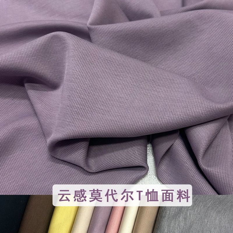 春夏高端莫代尔冰感修身面料