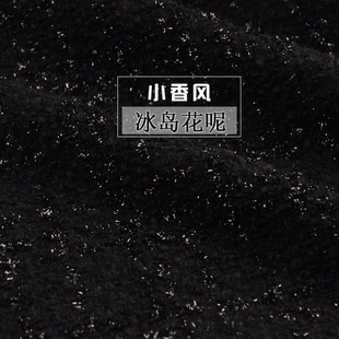 秋冬新款高端小香风羊毛编织呢外套面料金丝冰岛花呢套装服装布料