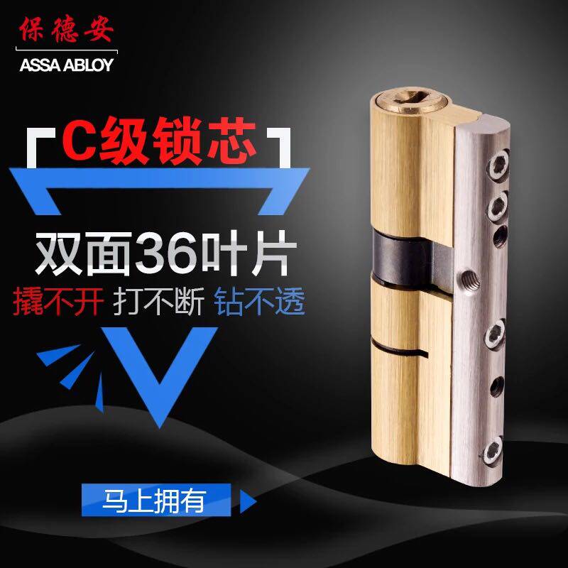 正品保德安锁芯36叶片多轨道超C级防盗门锁芯七彩钥匙防暴力开锁