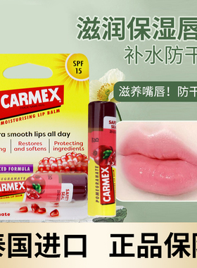 泰国购 美国Carmex小蜜缇蜂修护润唇膏 无色保湿滋润防干裂啫喱