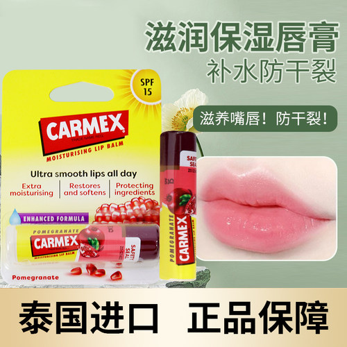 泰国购 美国Carmex小蜜缇蜂修护润唇膏 无色保湿滋润防干裂啫喱
