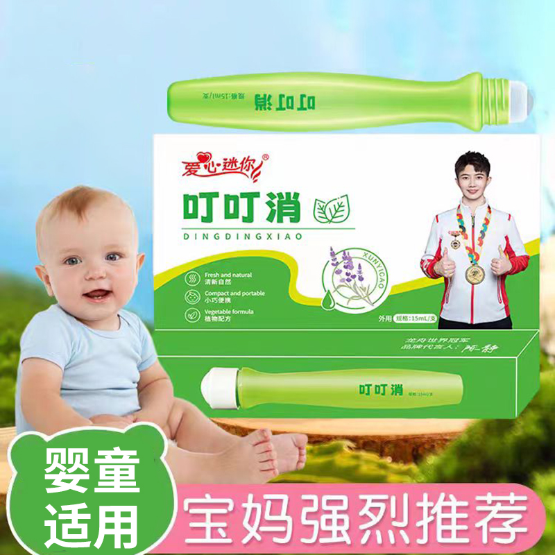 叮叮消宝宝蚊虫叮咬止痒消肿便携