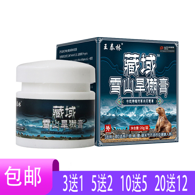 王泰林藏域雪山旱獭膏成人中老年人颈椎腰腿关节膝盖扭伤拉伤挫伤