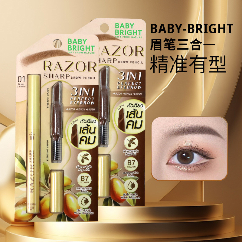 泰国BABYBRIGHT眉笔三合一眼线笔抹茶棕色易上色含修眉刀眼影笔