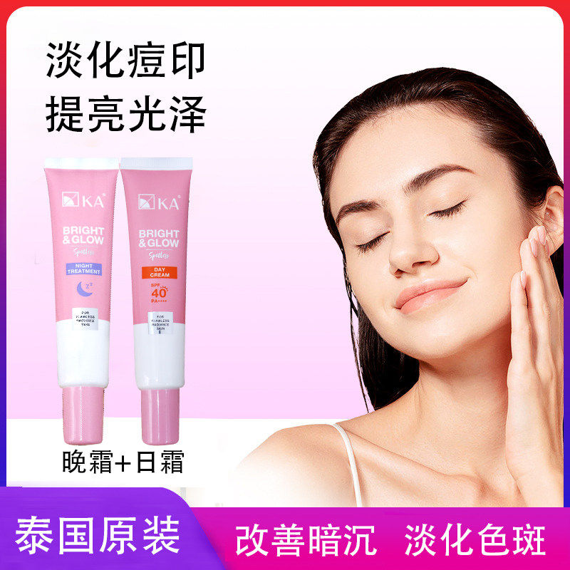 泰国KA Bright & Glow早晚霜日霜防护SPF40+夜间修护淡斑改善痘印