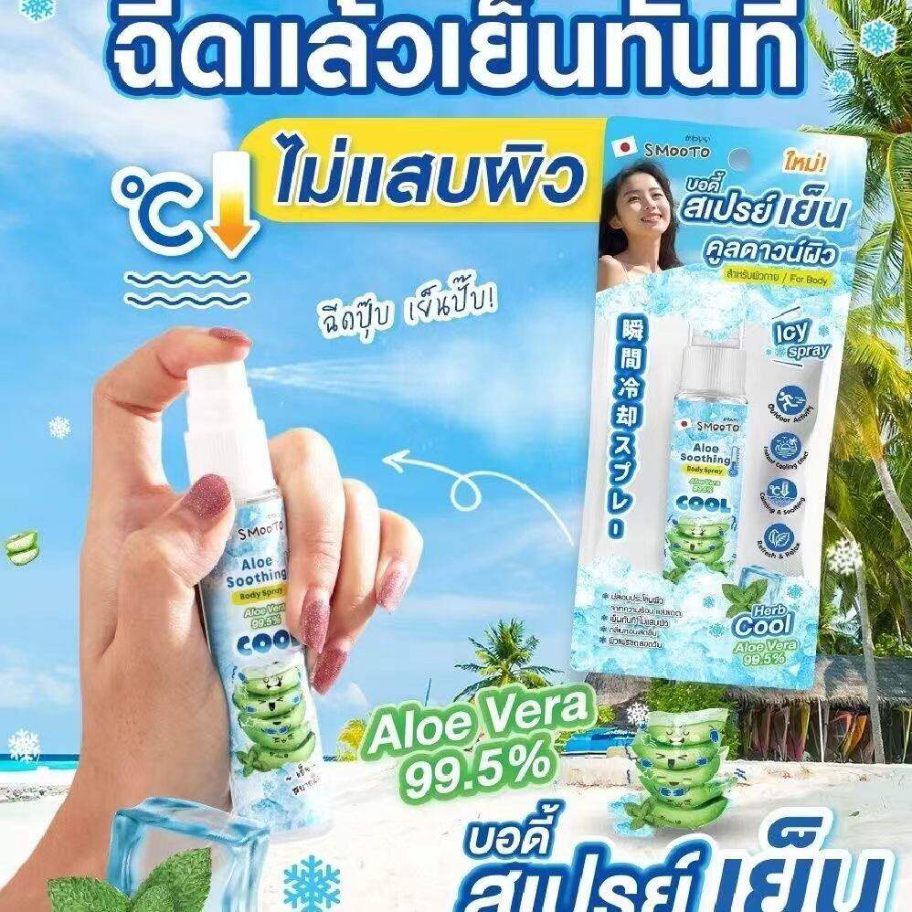 泰国711同款SMOOTO芦荟身体降温冰感清凉喷雾身体凉快修复正30ml