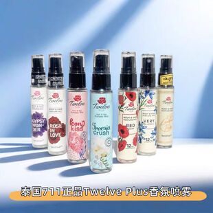 泰国711同款Twelve Plus身体头发发香喷雾香氛香水持久喷雾便携装