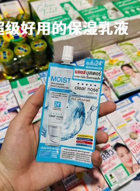 泰国7-11clear nose 24小时长效保湿霜精华乳滋润补水711同款10ml