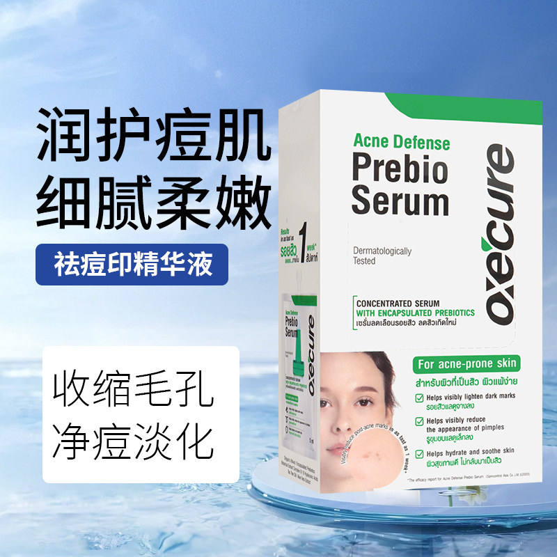 泰国711OXECURE去豆泥膜水杨酸OC小绿帽去豆印精华旅行装包邮