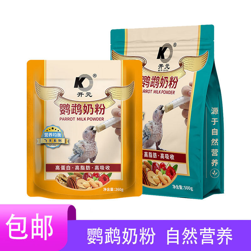 开元鹦鹉奶粉手养鹦鹉小太阳饲料玄凤虎皮牡丹幼鸟专用8