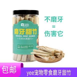 YEE仓鼠甜竹枝苹果枝磨牙棒金丝熊兔子磨牙神器零食生活用品大全