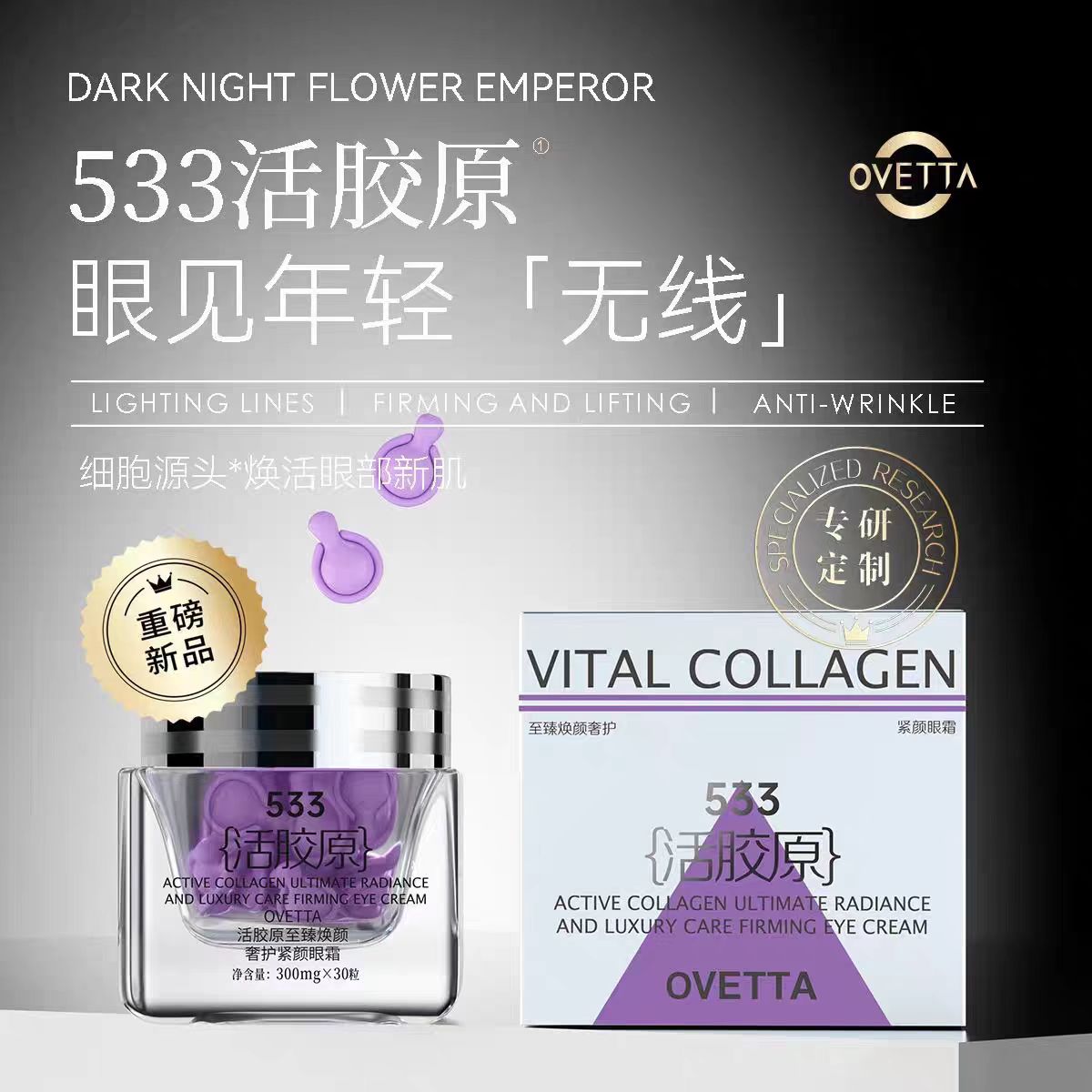 OVETTA活胶原至臻焕颜奢护紧颜浓缩液抗皱紧致淡纹精华紫胶囊