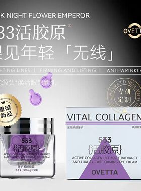 OVETTA活胶原至臻焕颜奢护紧颜浓缩液抗皱紧致淡纹精华紫胶囊