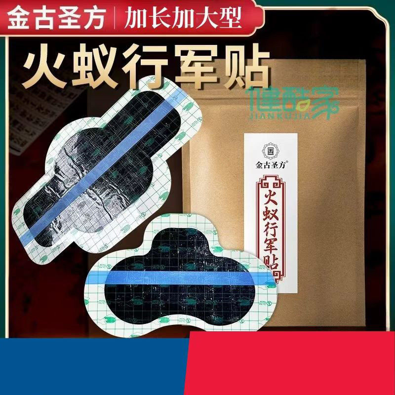 加长加大火蚁行军贴防水 PU 膜黑膏贴家用颈肩腰椎关节舒缓膏贴