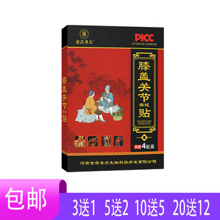 金古圣方膝盖关节保健贴颈肩腰腿背关节膝盖白芷骨碎补全蝎刺五加
